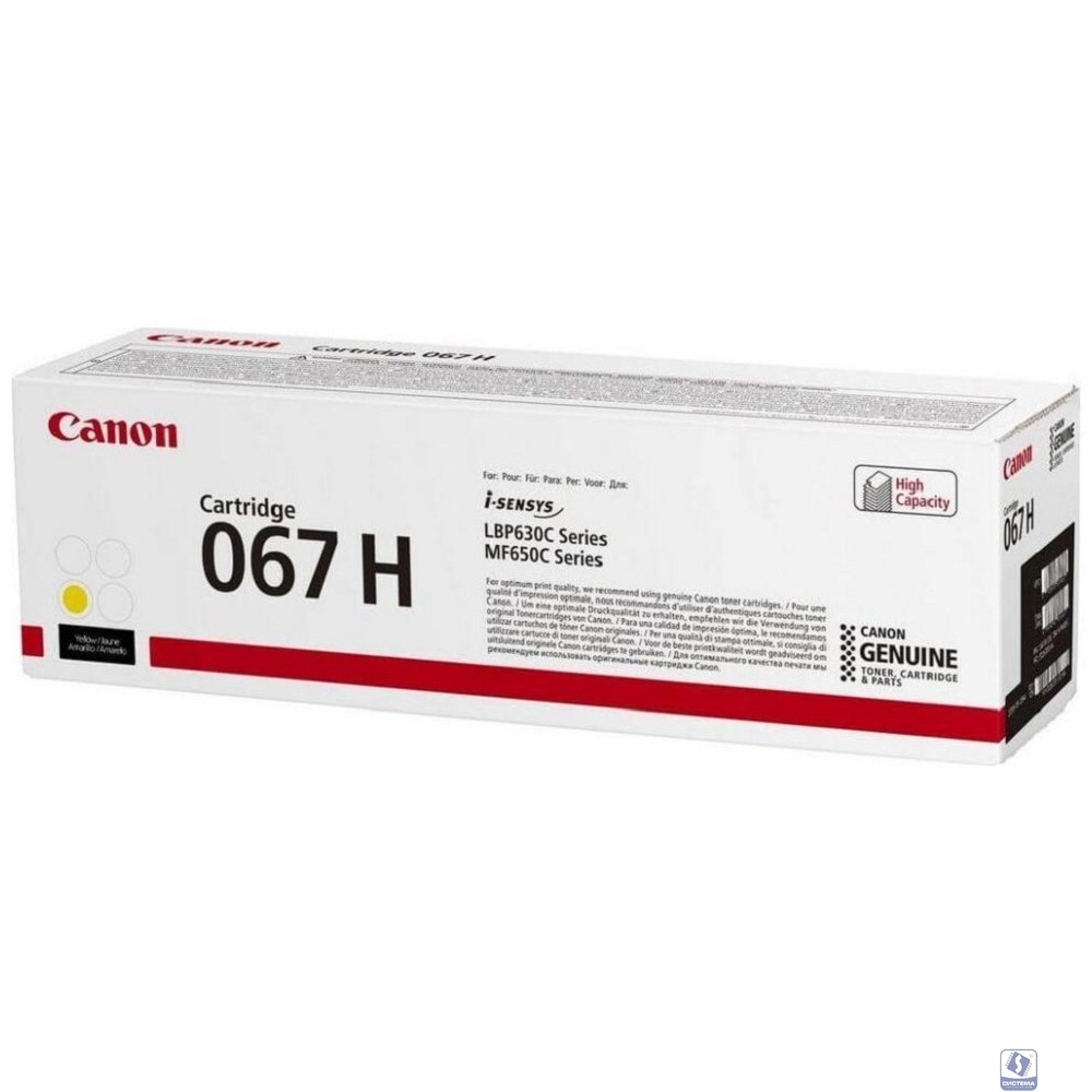 Canon Тонер-картридж/ CRG 067H Y  MF651Cw/MF655Cdw/LBP631Cw