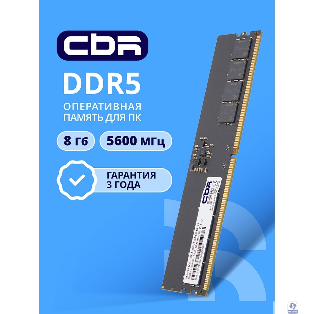 CBR DDR5 DIMM (UDIMM) 8GB CD5-US08G56M46-01 PC5-44800, 5600MHz, CL46, 1.1V