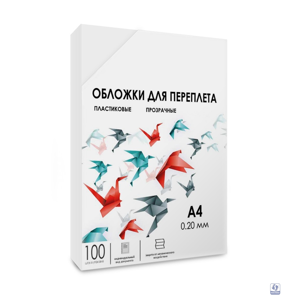 ГЕЛЕОС Обложки прозрачные пластиковые PCA4-200 А4 0.2 мм 100 шт.
