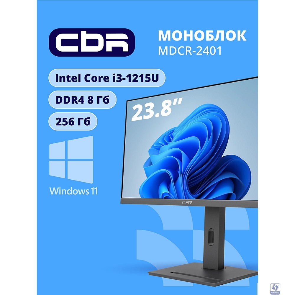 CBR AiO-MDCR-2401 23.8" FHD IPS (i3-1215U(1.2GHz) / 8Gb DDR4 3200MHz (2slot) / 256Gb SSD PCIe /Intel UHD Graphics (support Iris Xe with dual RAM)  / RJ45 / Windows 11 Pro ) 