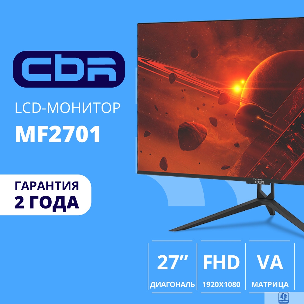 CBR LCD Монитор 27" MF-2701 безрамочный, VA, FHD 1920x1080, 100Гц, 1*VGA, 1*HDMI, внешний БП, черный, кабель HDMI 1.5м в комплекте [LCD-MF2701-OPC]