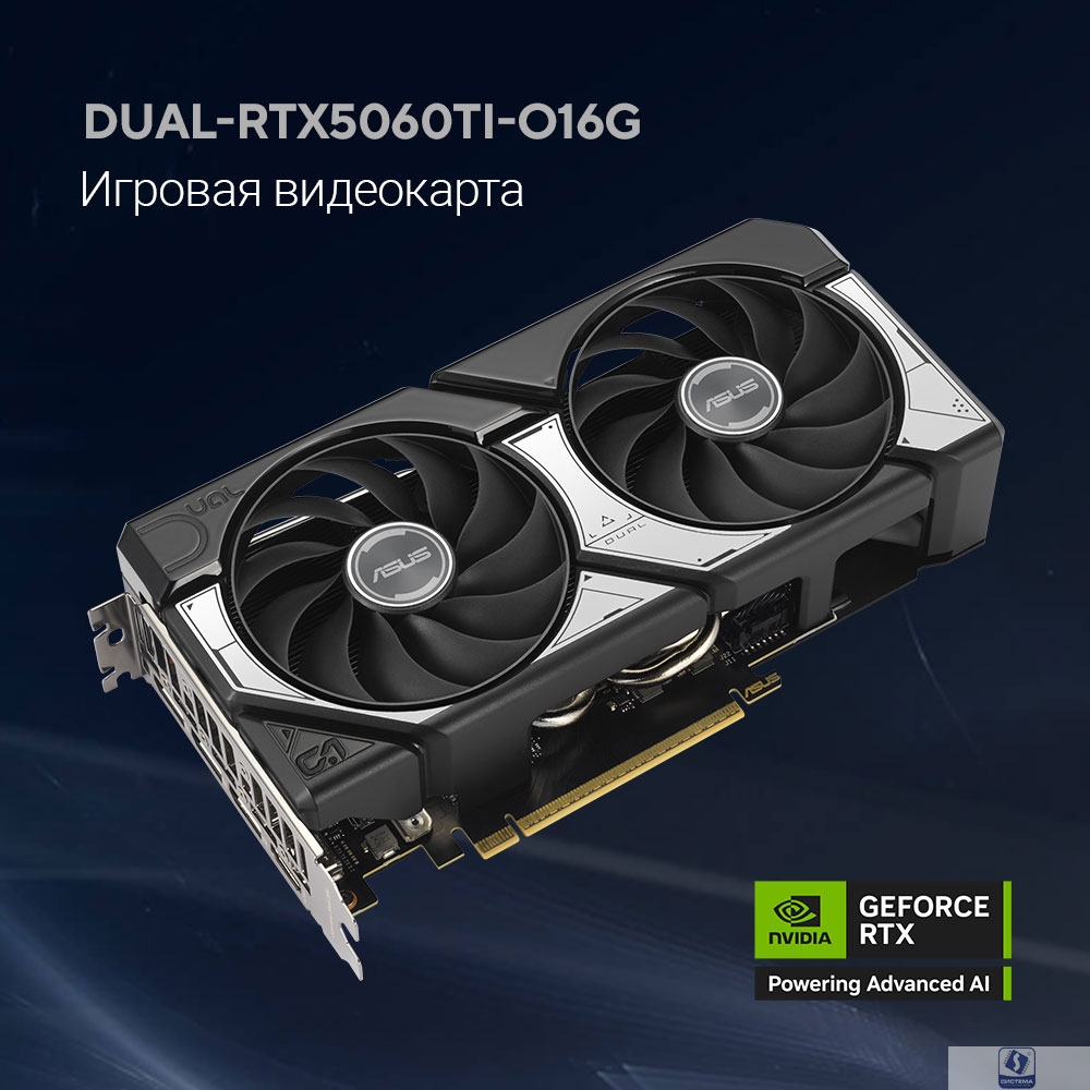Видеокарта ASUS GeForce RTX5060TI 16Gb 128bit GDDR7 3*DP/HDMI  (DUAL-RTX5060TI-O16G) RTL