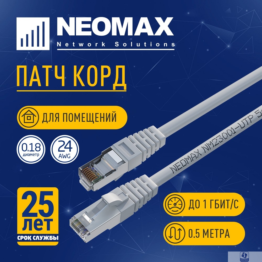 NEOMAX (NM23001-005) Шнур коммут. FTP 0.5 м, cat.5е, серый, многожильный