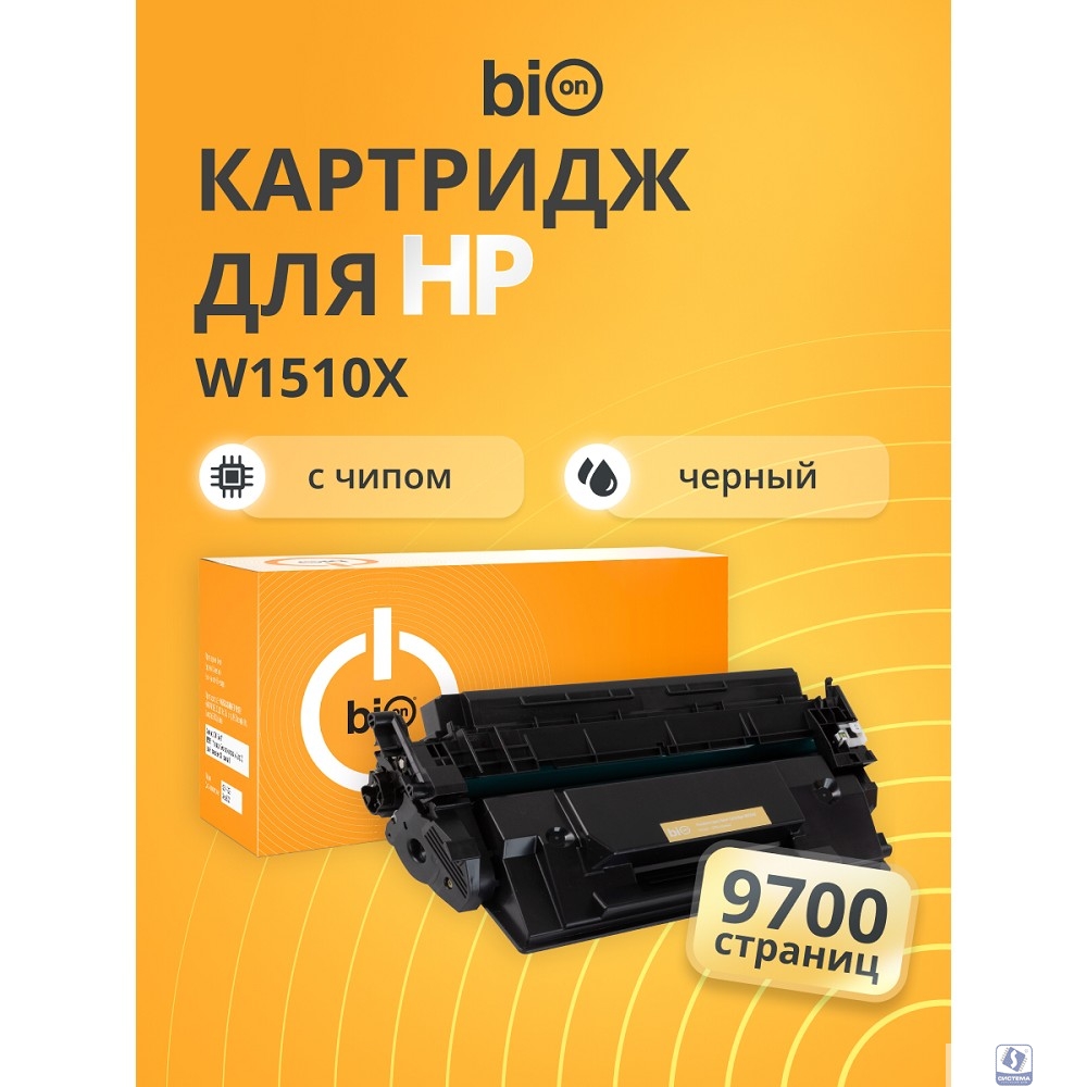 Bion BCR-W1510X Картридж для HP LaserJet Pro 4003dw/4003dn, MFP 4103fdw/4103fdn, с чипом, черный (9700 стр.)