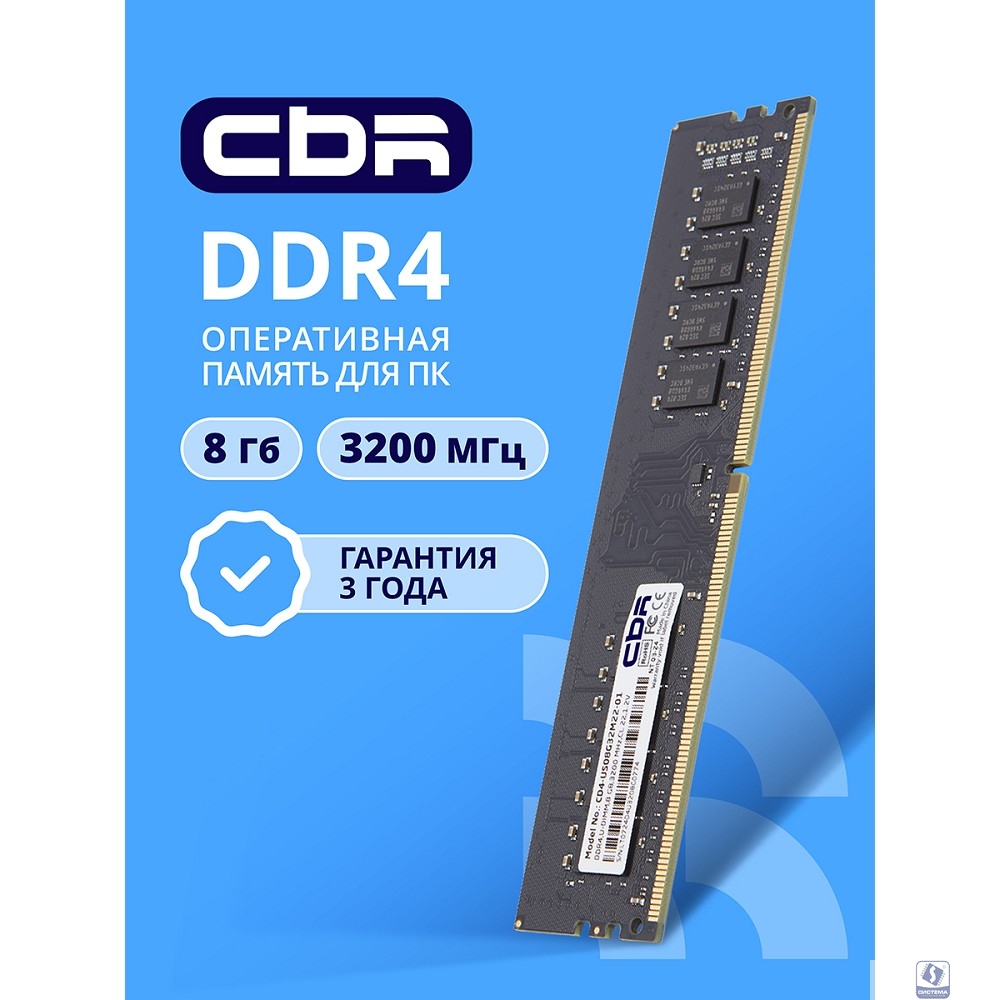 CBR DDR4 DIMM (UDIMM) 8GB CD4-US08G32M22-01 PC4-25600, 3200MHz, CL22, 1.2V