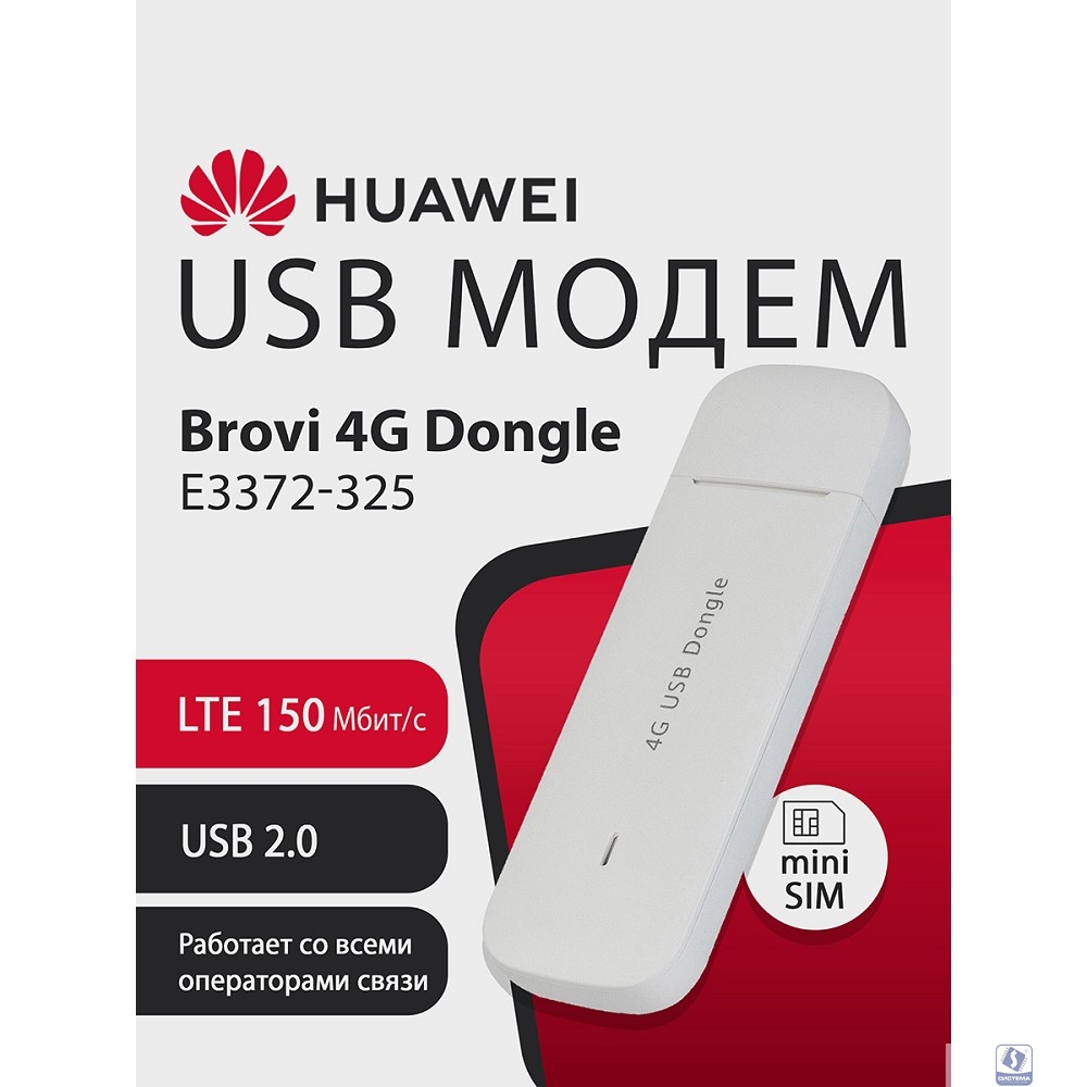 51071UYB E3372-325 Brovi 4G USB Dongle USB-модем, 2G, 3G, 4G, LTE Cat.4 150 Мбит/с, 2FF Mini-SIM,WHITE