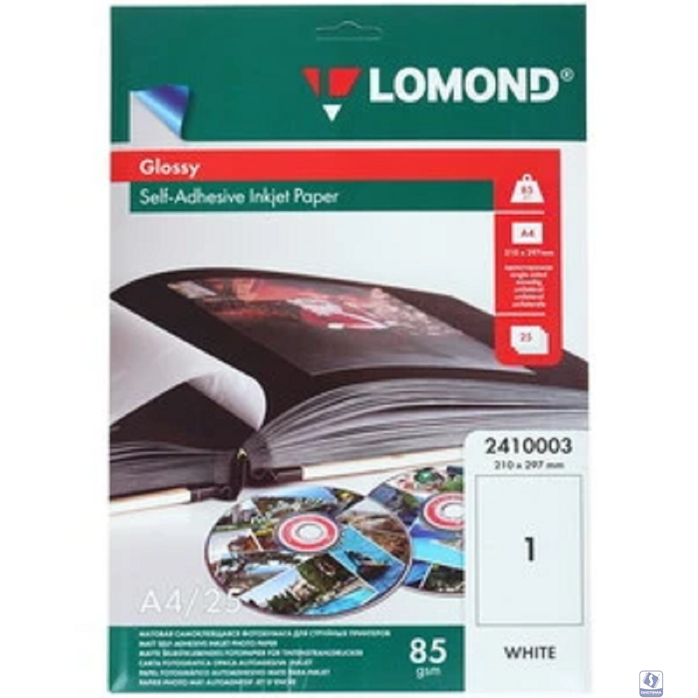 LOMOND 2410003 A4 Струйная глянцевая самоклеящаяся фотобумага 85 г/м2 Белизна: 0,95 (25 листов в пачке)