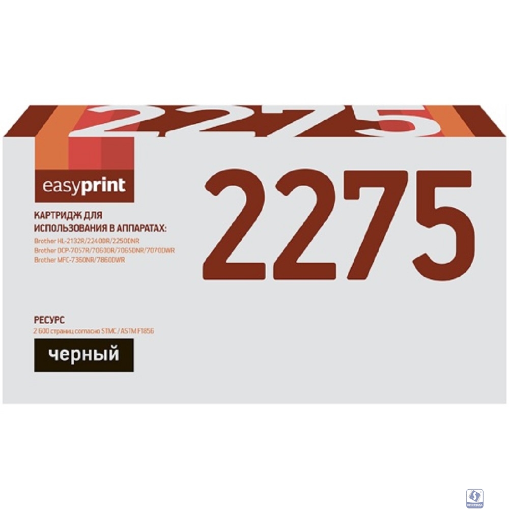 Easyprint TN-2275 Картридж LB-2275/2090 U для Brother HL-2240DR/2250DNR/DCP-7060DR/MFC-7360NR (2600 стр.)
