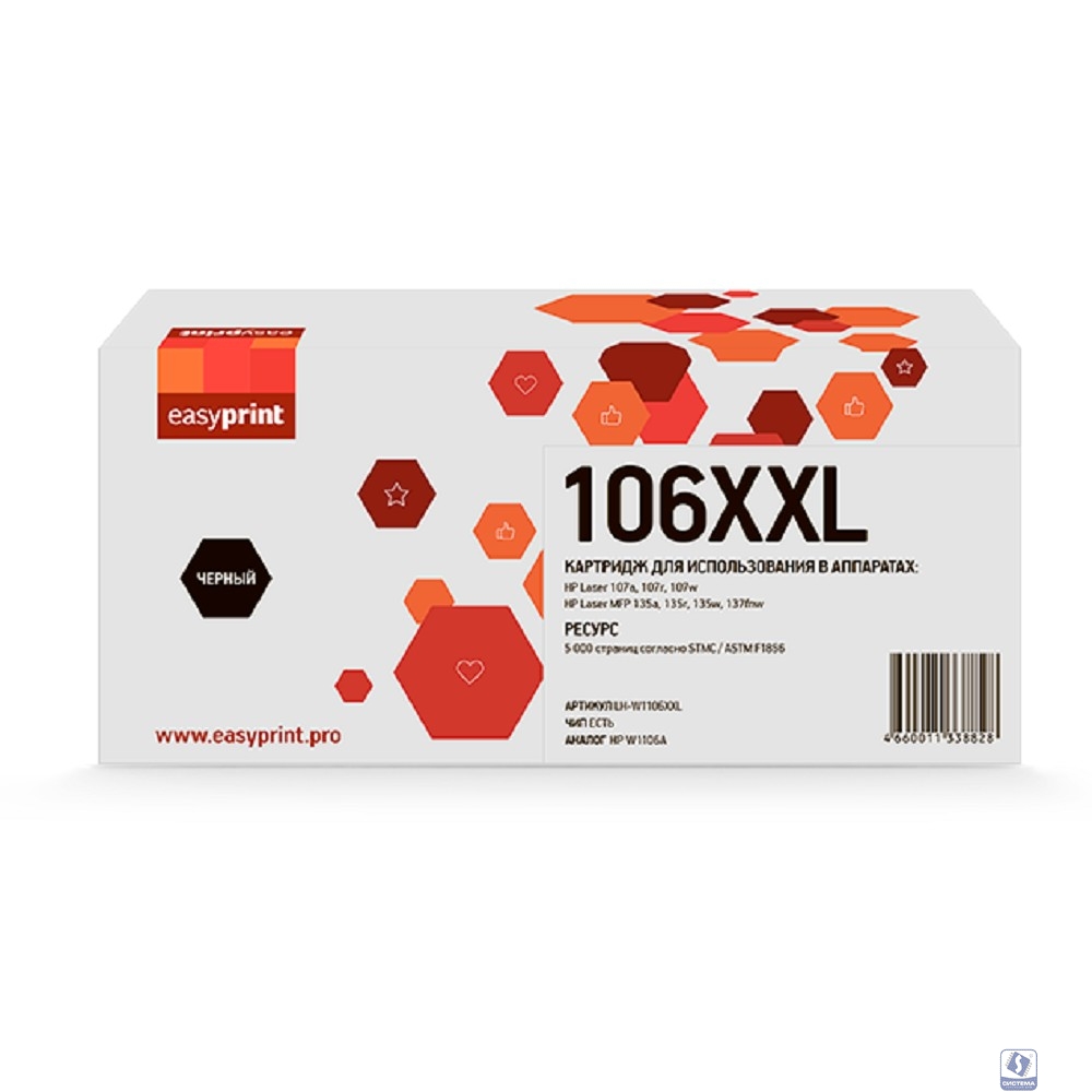                 W1106XXL Картридж EasyPrint LH-W1106XXL для HP Laser 107a/107r/107w/MFP 135a/135r/135w/137fnw (5 000 стр.) черный, с чипом