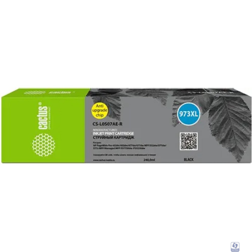 Картридж струйный Cactus CS-L0S07AE-R 973XL черный (240мл) для HP PageWide Pro 452dw/477dw