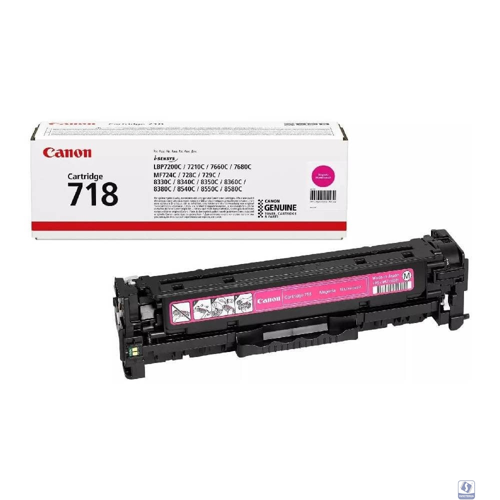 Canon Cartridge 718M 2660B002 Картридж для Canon LBP7200Cdn/MF8330Cdn/MF8350Cdn, Пурпурный, 2900стр.