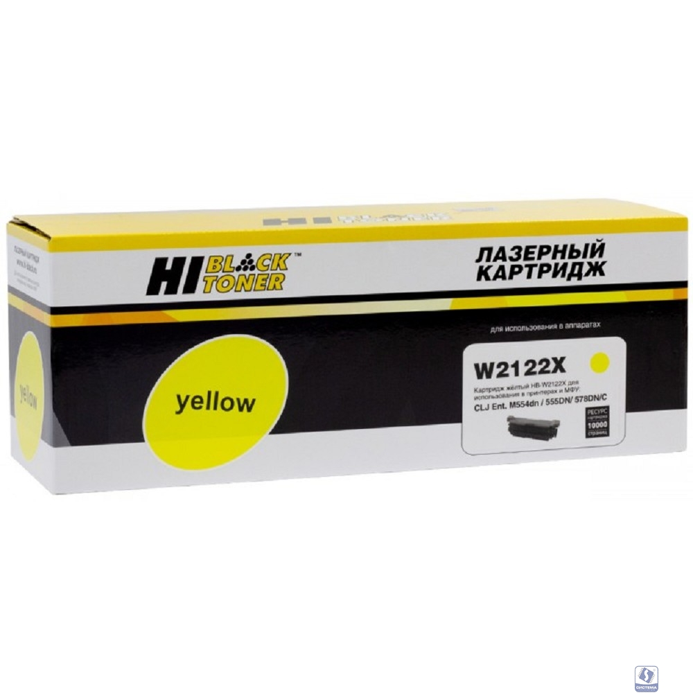 Hi-Black Картридж Hi-Black (HB-W2122X) для HP CLJ Enterprise M554dn/555DN/555x/578f/578DN, Y, 10K, б/ч
