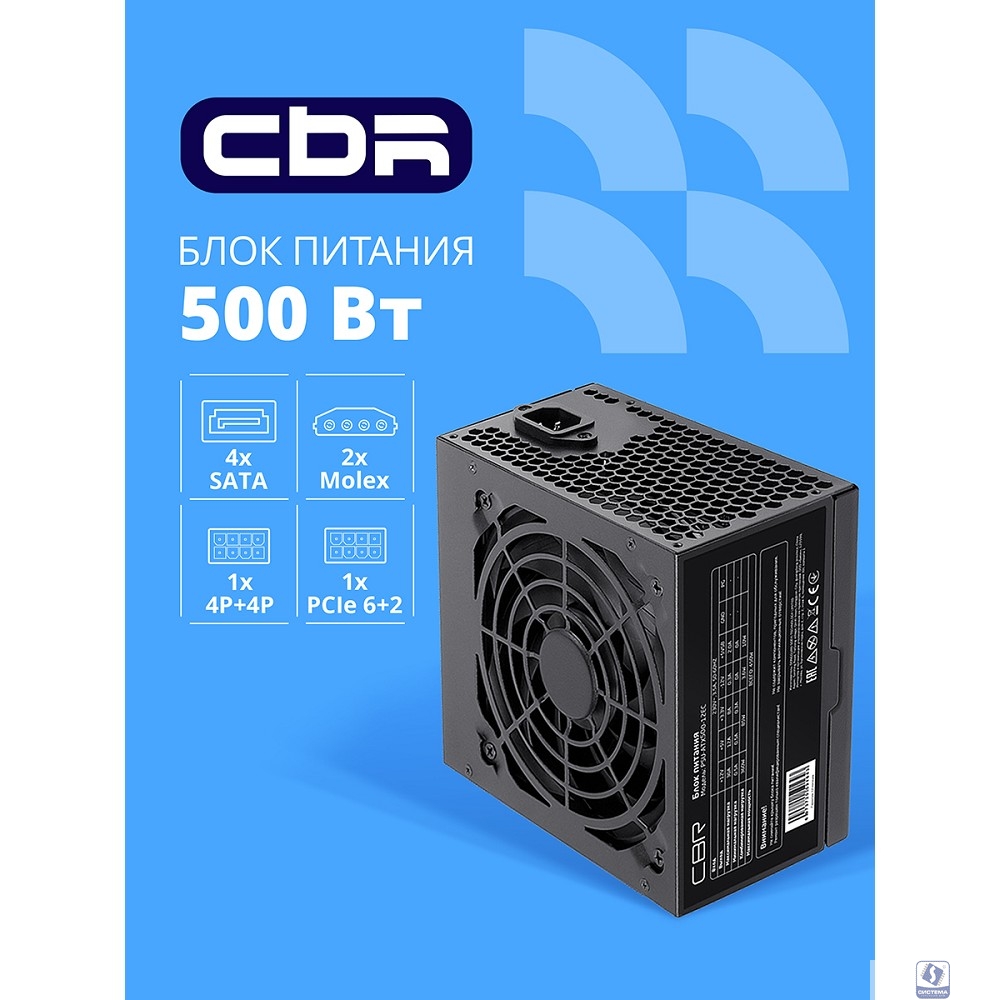 Блок питания CBR ATX 500W, 12cm fan, 24pin/1*4+4pin/1*6+2pin/2*IDE/4*SATA, кабель питания 1.2м, черный [PSU-ATX500-12EC] OEM