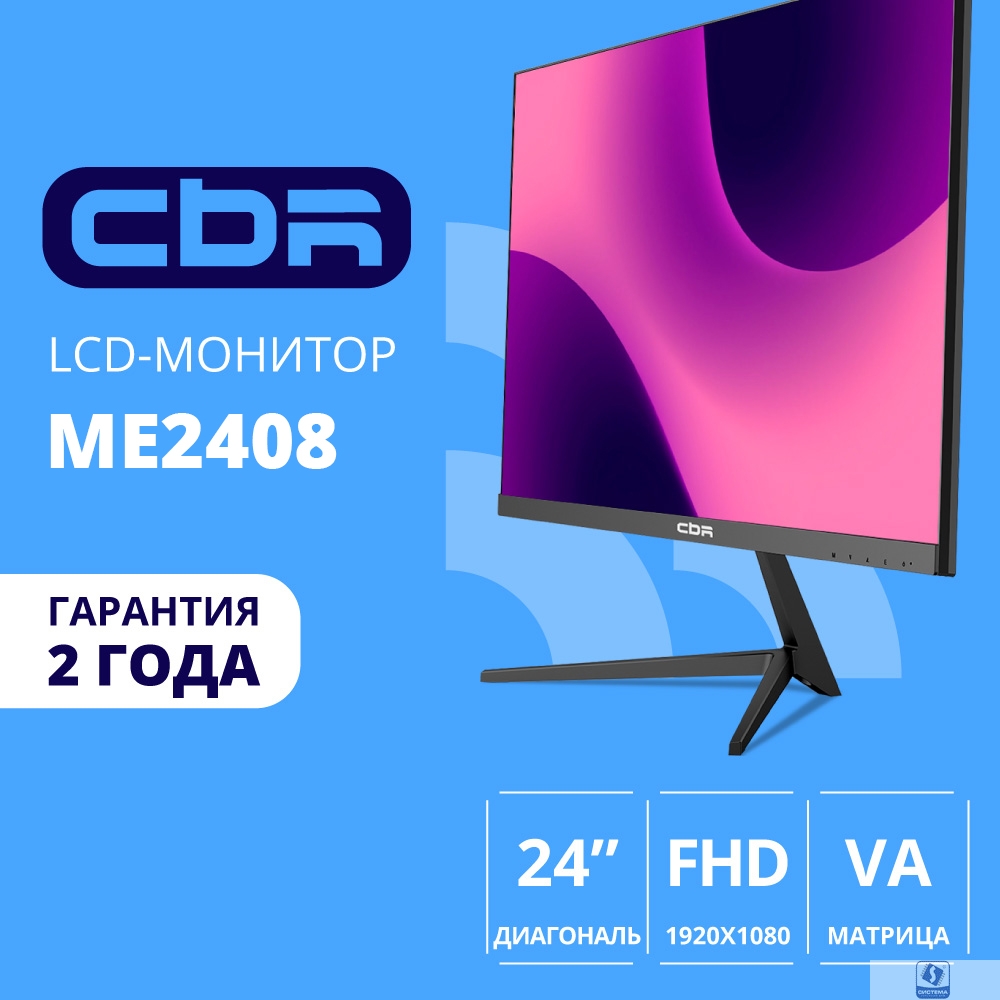 CBR LCD Монитор 23.8" ME-2408, VA, FHD 1920x1080, 100Гц, 1*VGA, 1*HDMI, внешний БП, черный, кабель HDMI 1.5м в комплекте [LCD-ME2408-OPC]