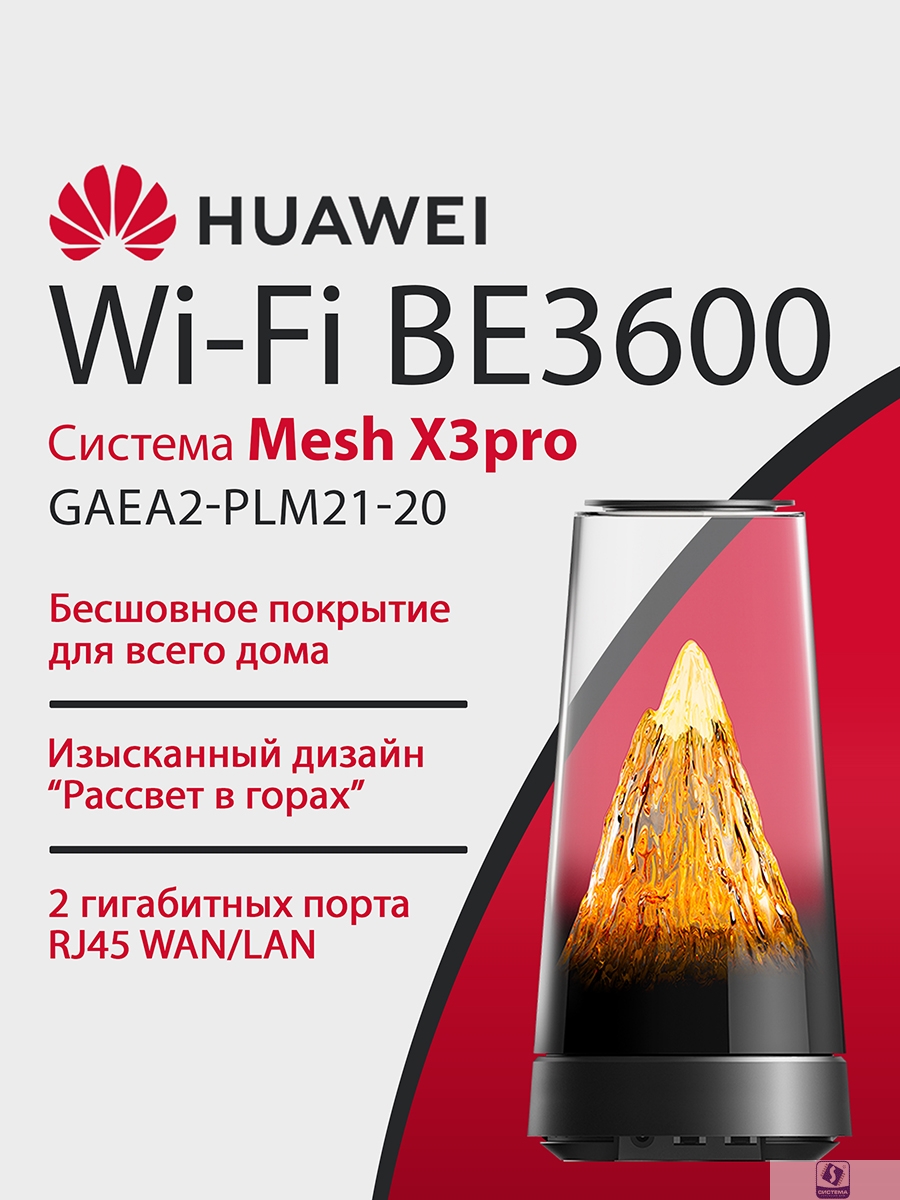 HUAWEI 53030EBK GAEA2-PLM21-20 WiFi Mesh X3pro, Wi-Fi 7 BE3600 WAN/LAN 2x2.5Gb/s