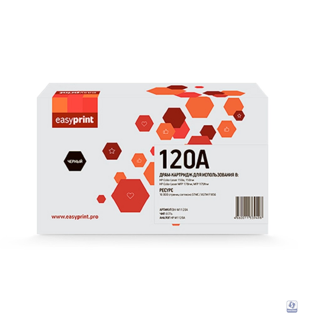                 W1120A Драм-картридж EasyPrint DH-W1120A для HP Color Laser 150/MFP 178/179 (16000 стр.) с чипом