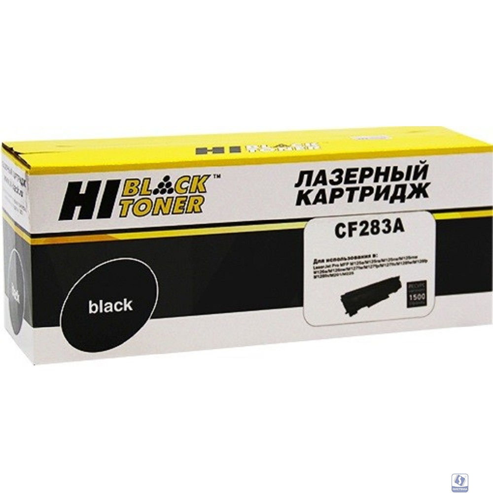 Hi-Black CF283A Картридж для принтеров HP LJ Pro M125/M126/M127/M201/M225MFP, 1,5К