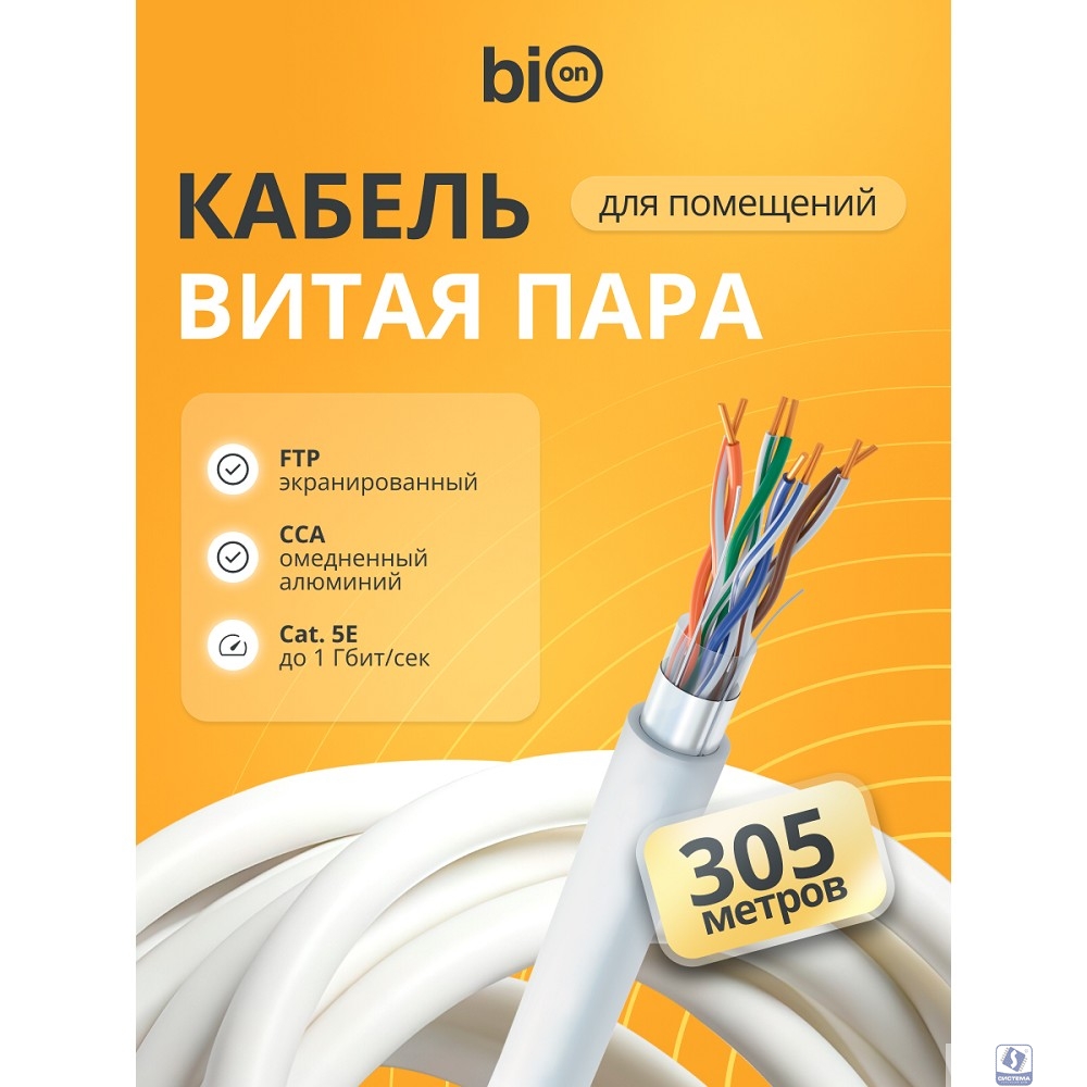 Кабель витая пара Bion BCL-F5451-101 F/UTP, кат.5e, 4x2x0,51мм AWG 24, CCA, одножильный, PVC, для внутренней прокладки, 305м, серый