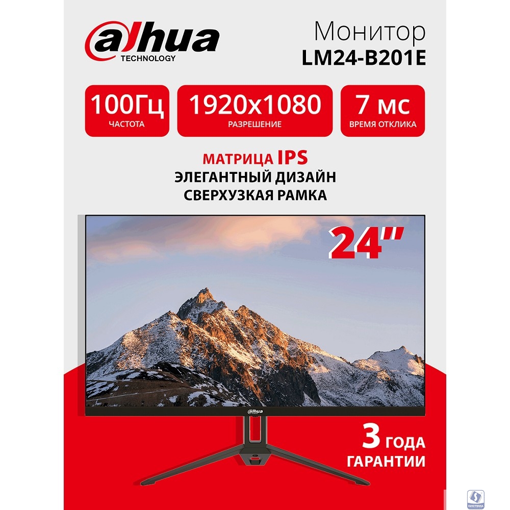 Повреждение упаковки Dahua DHI-LM24-B201E 23.8"(16:9) FullHD монитор IPS E-LED 1920x1080 300 кд/м2 1000:1 178°/178° 7 мс 100Гц 16.7Млн (8 бит) VESA: 75X75 VGA HDM DP Аудио выход