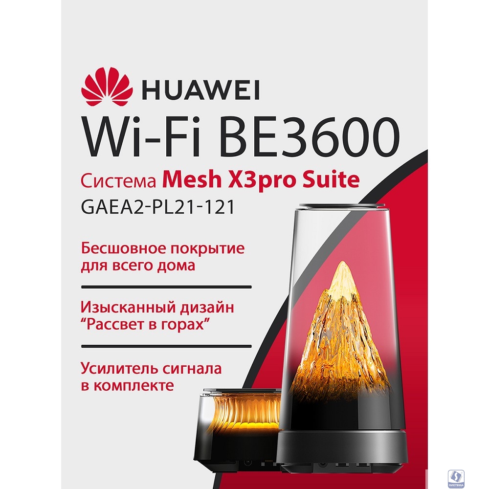 HUAWEI 53030EBL GAEA2-PL21-121  WiFi Mesh X3pro Suite (1+1) Wi-Fi 7 BE3600 WAN/LAN 2x2.5Gb/s
