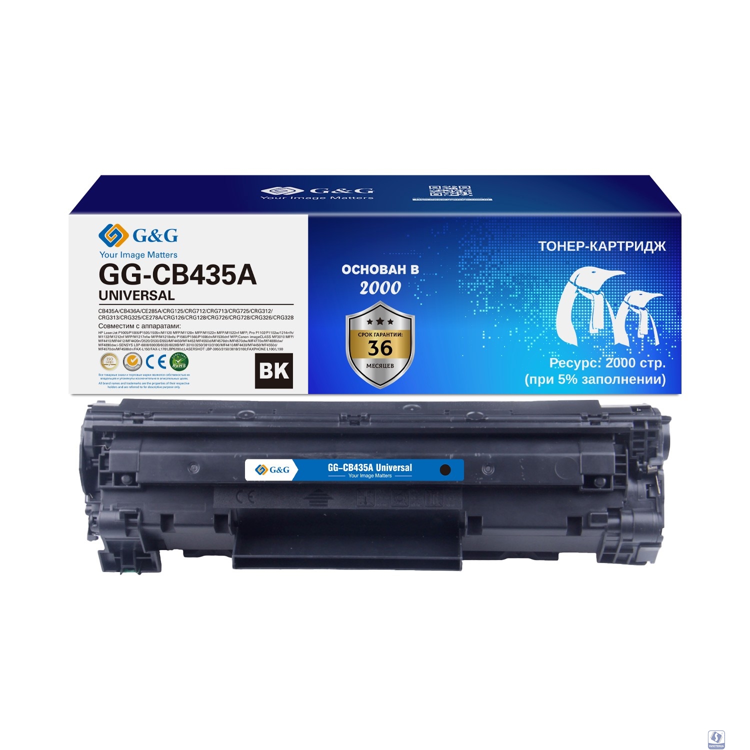 Картридж лазерный G&G GG-CB435A UNIVERSAL черный (2000стр.) для HP P1005/1006/1505/M1120/М1522/P1102/1214/M1132/1212nf/1217nfw/1218nfs/P1560/1566/1606/M1536dnf Canon MF3010/4410/4412/4420n/ D520/530/5