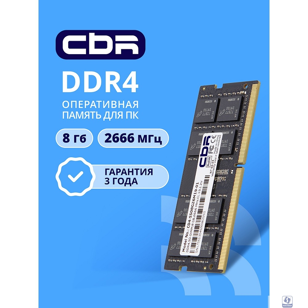 CBR DDR4 SODIMM 8GB CD4-SS08G26M19-01 PC4-21300, 2666MHz, CL19, 1.2V