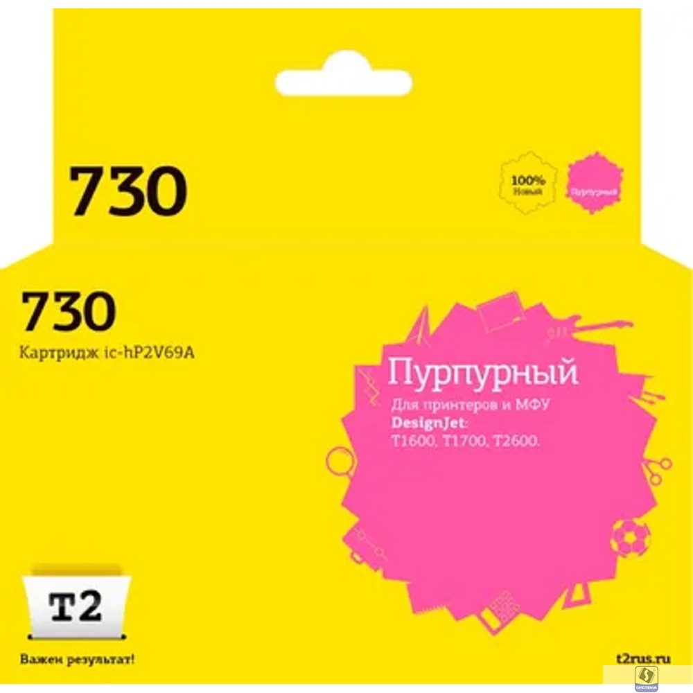                 IC-HP2V69A Картридж T2 №730 для HP DesignJet T1600/T1700/T2600 (300мл.) пурпурный, с чипом