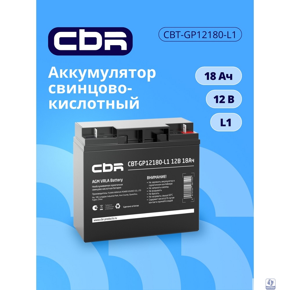 CBR Аккумуляторная VRLA батарея CBT-GP12180-L1 (12В 18Ач), клеммы L1 (болт М5 с гайкой)