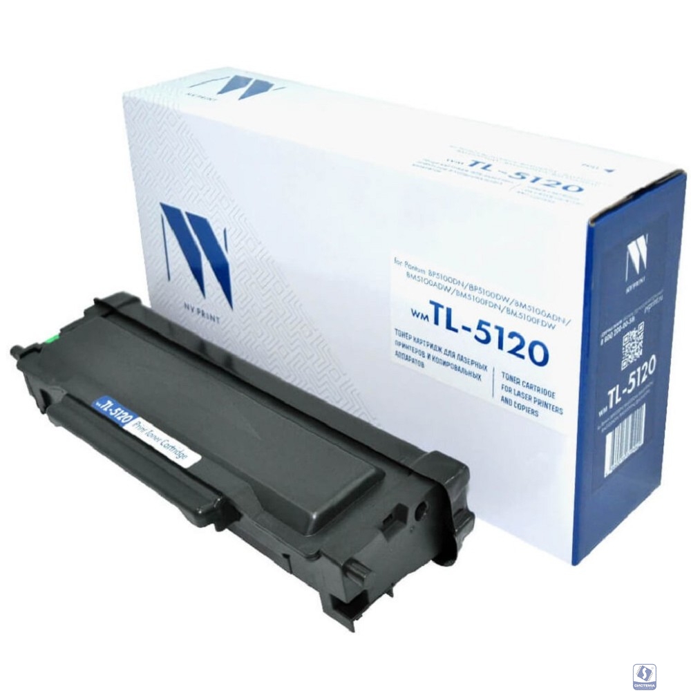 NV Print Картридж совместимый NV-TL-5120 (ОГРАНИЧЕНИЕ ПО ПРОШИВКАМ) для Pantum BP5100DN/BP5100DW/BM5100ADN/BM5100ADW/BM5100FDN/BM5100FDW (3000k)