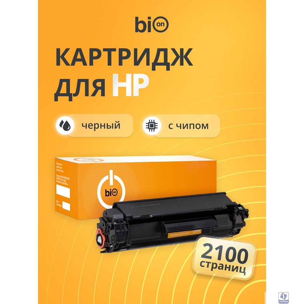 Bion BCR-CE278A Картридж для HP laser Pro P1560/1566/1600/1606 (2100  стр.), Черный, с чипом