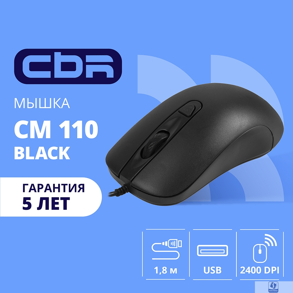 CBR CM 110 Black USB, Мышь офисн., оптич., 800/1200/1600/2400 dpi, 4 кн., 1.8 м, резиновое колесо прокрутки 