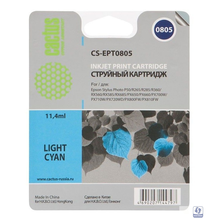 Картридж струйный Cactus CS-EPT0805 светло-голубой (11.4мл) для Epson Stylus Photo P50/PX650/PX660/PX700/PX700W/PX710/PX710W/PX720/PX720WD/PX800/PX800FW/PX810/PX810FW/PX820/PX820FWD/R265/R285/R360/RX5