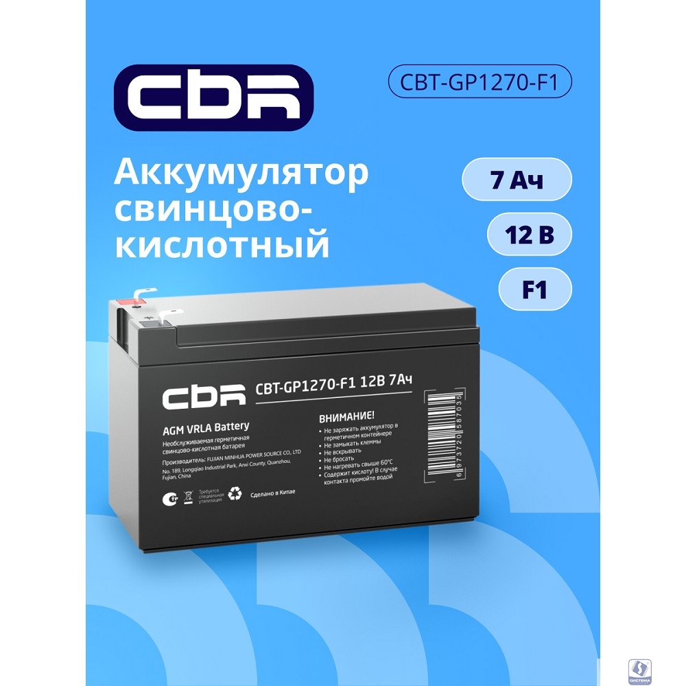 CBR Аккумуляторная VRLA батарея CBT-GP1270-F1 (12В 7Ач), клеммы F1