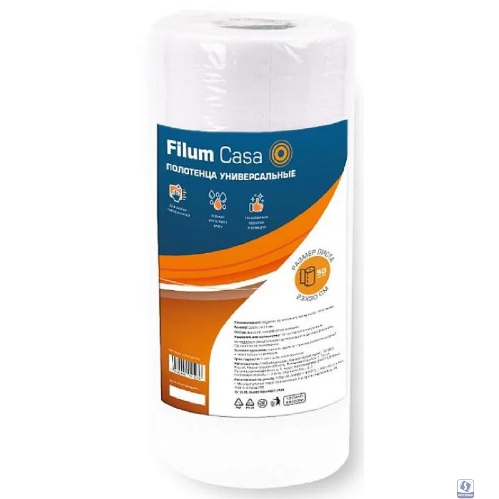 Полотенце Filum CLN2330-50 универсальные Casa в рулоне 23х30, 50 листов. (CLN2330-50)