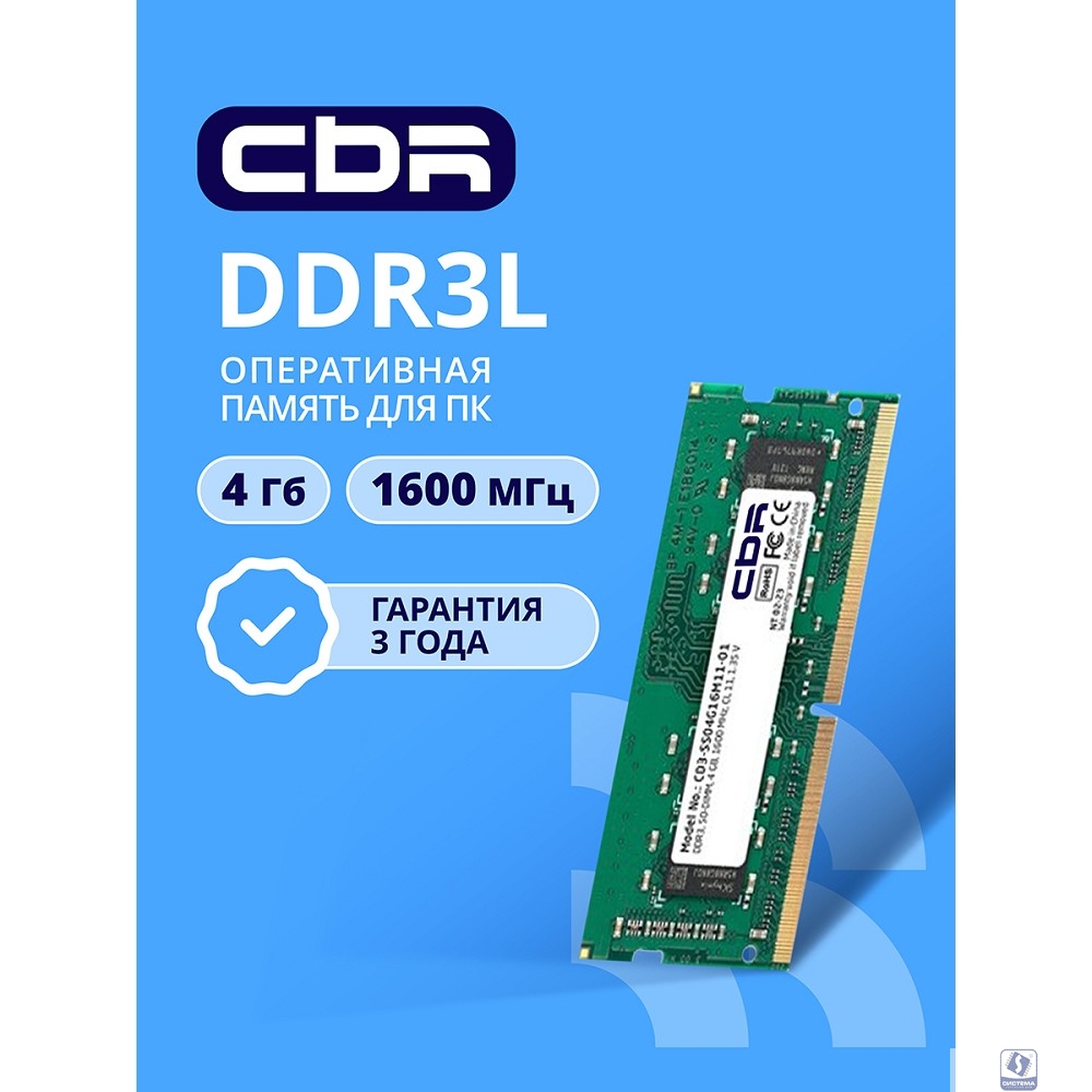 CBR DDR3 SODIMM 4GB CD3-SS04G16M11-01 PC3-12800, 1600MHz, CL11, 1.35V