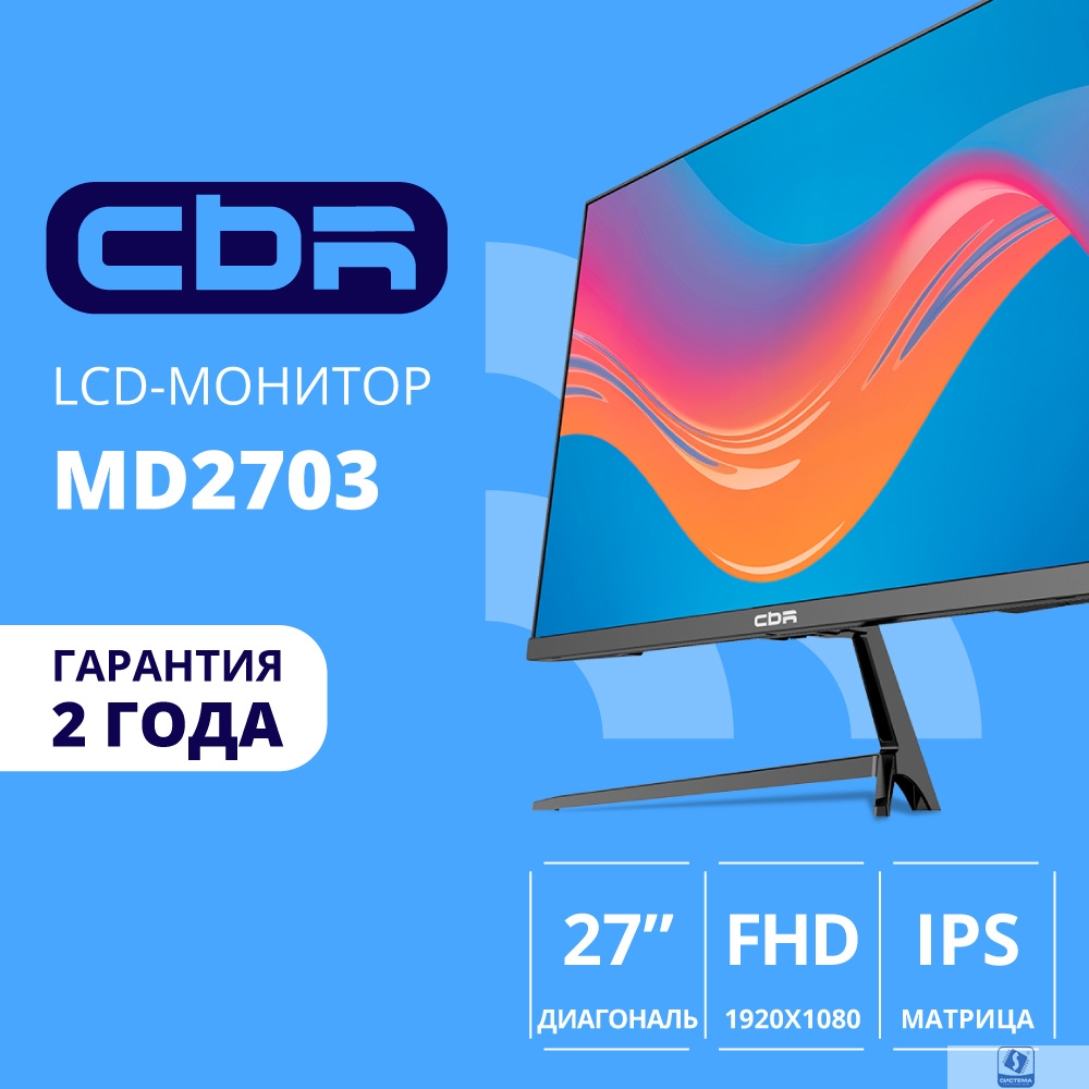 CBR LCD Монитор 27" MD-2703, IPS, FHD 1920x1080, 144Гц, Динамики 2*3W, 1*DP/1*HDMI, внешний БП, FreeSync, черный, кабель HDMI 1.5м [LCD-MD2703-OPC]