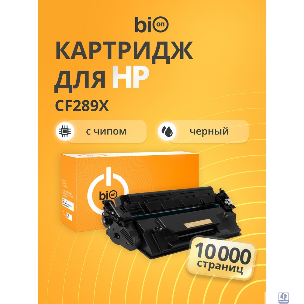 Bion CF289X Тонер картридж для HP Laser Jet Enterprise M507n/M507dn/MFP M528dn/M528c (10'000 стр.), Черный, с чипом