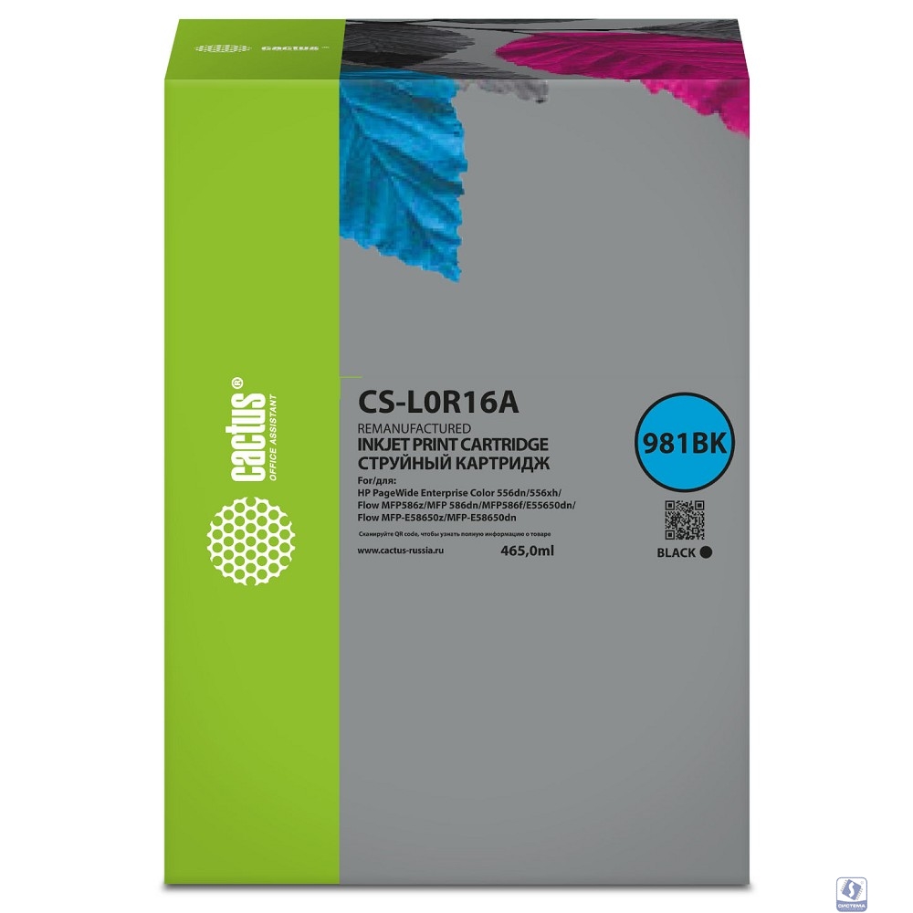 Картридж струйный Cactus CS-L0R16A 981Y черный (465мл) для HP PageWide Enterprise Color 556dn/556xh/Flow MFP586z