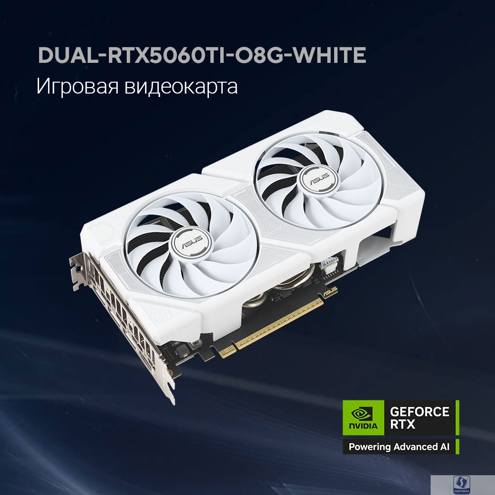 Видеокарта ASUS GeForce RTX5060TI 8Gb DDR7 128 bit 3*DP/HDMI 2 FAN (DUAL-RTX5060TI-O8G-WHITE) RTL