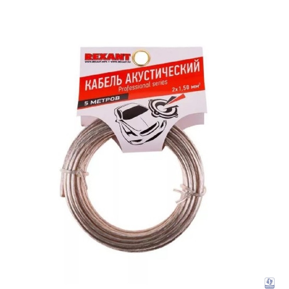 Rexant 01-6306-05 Кабель акустический, 2х1.50 мм2, прозрачный SILICON, 5 м.  
