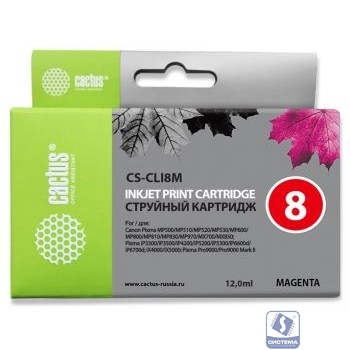 Cactus CS-CLI8M Картридж струйный для Canon Pixma MP470/MP500/MP510/MP520/MP530/MP600/MP800/MP810/MP830/MP970/iP3300/iP3500/iP4200/5200/5300/6600D/6700D/MX700/850/iX4000/5000/9000, пурпурный 12 мл.