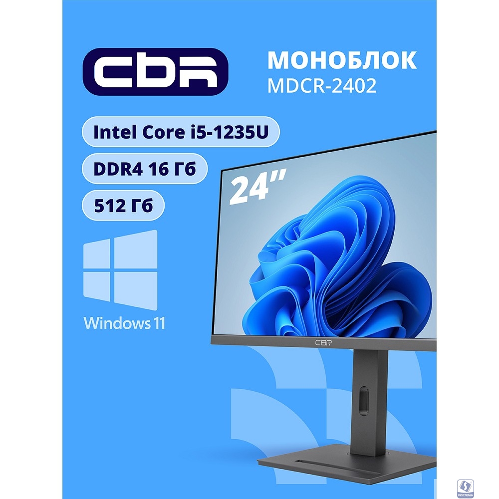 CBR AiO-MDCR-2402 23.8" FHD IPS (i5-1235U(1.3GHz) / 16Gb DDR4 3200MHz (2slot) / 512Gb SSD PCIe /Intel UHD Graphics (support Iris Xe with dual RAM)  / RJ45 / Windows 11 Pro 