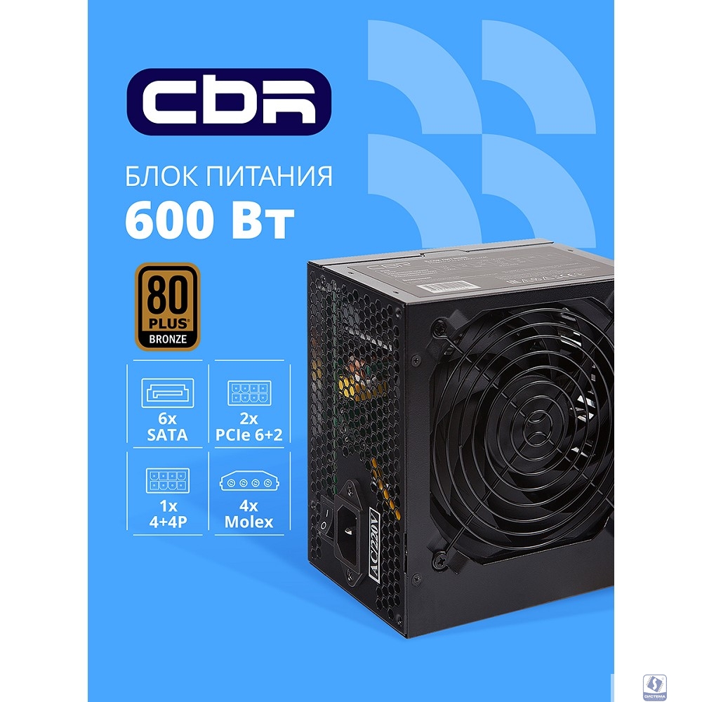 Блок питания CBR ATX 600W 80+ Bronze, DC-DC, APFC, 0.6mm, 24pin, 1*8-pin(4+4P), 2*6+2pin, 6*SATA, 4*IDE, 12cm fan, 1.5м кабель питания, черный [PSU-ATX600-12GM] BOX