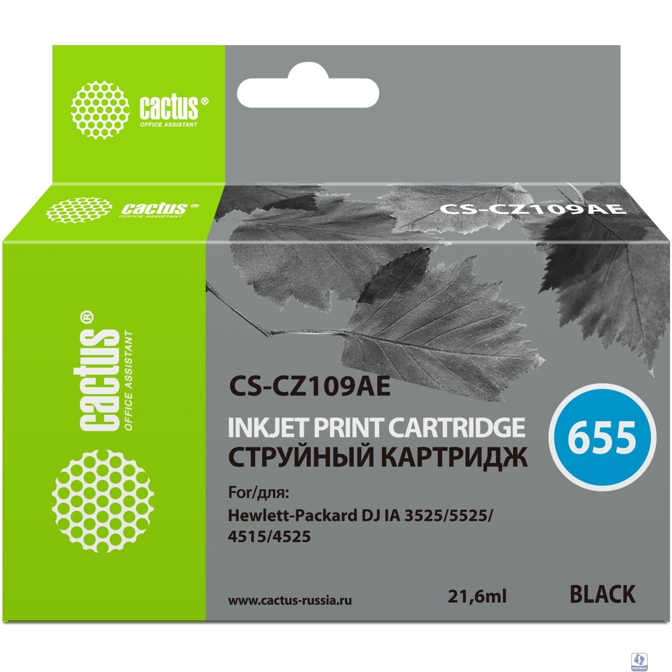 CACTUS CZ109AE Картридж струйный CS-CZ109AE черный для №655 HP DJ IA 3525/5525/4515/4525 (21,6ml)