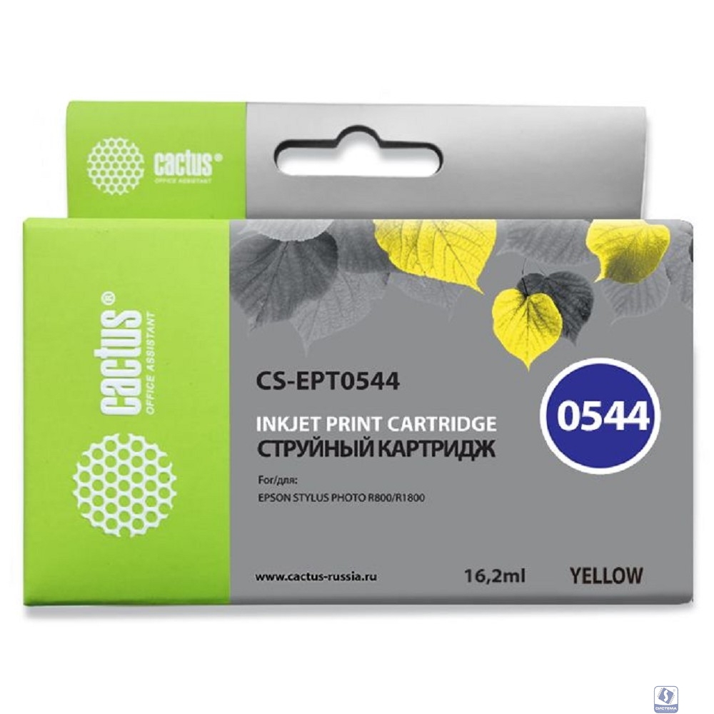 Cactus C13T05444010 Картридж струйный  CS-EPT0544 желтый для Epson Stylus Photo R800/ R1800 (16,2ml)