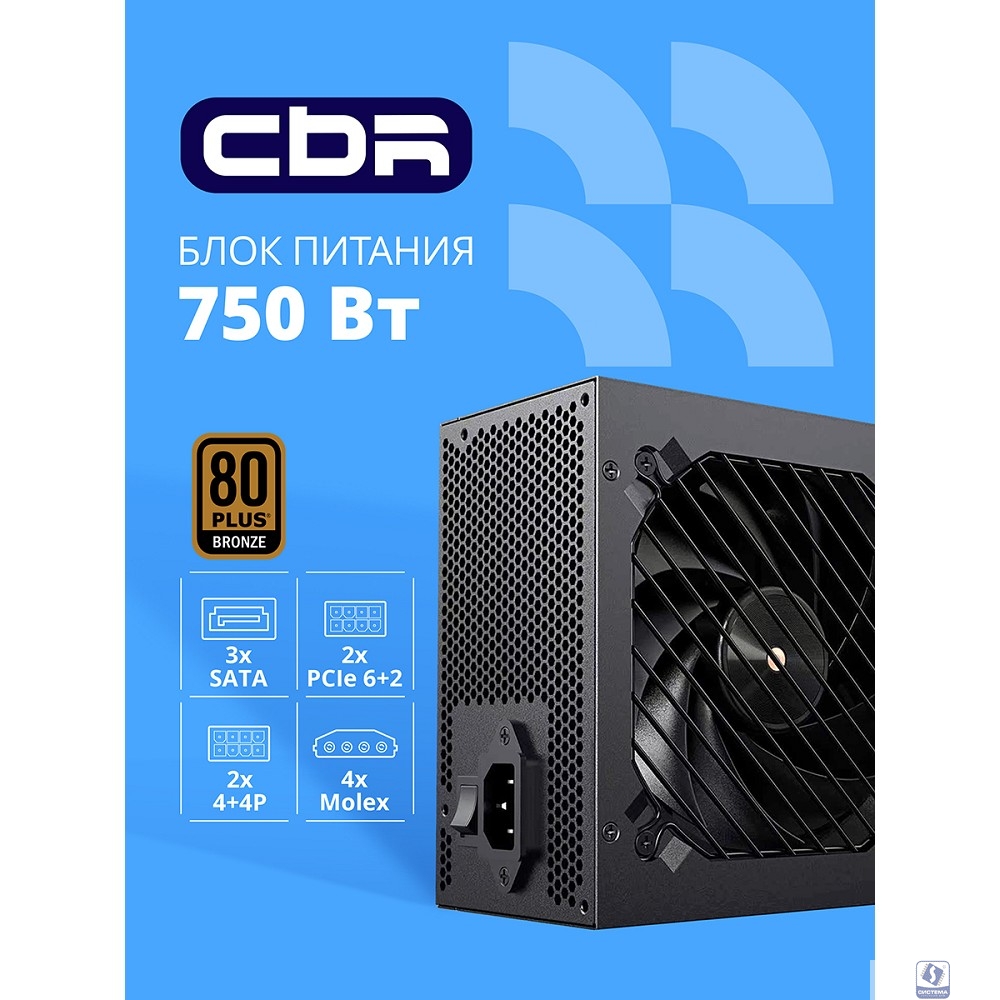 Блок питания CBR ATX 750W 80+ Bronze, DC-DC, APFC, 0.6mm, 24pin, 1*8-pin(4+4P), 1*6+2pin, 3*SATA, 4*IDE, 12cm fan, 1.2м кабель питания, черный [PSU-ATX750-12GM] BOX