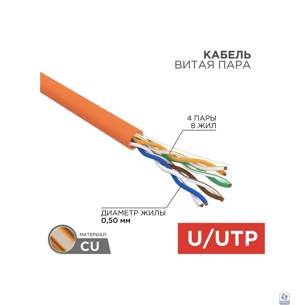 Rexant (01-0049) Кабель витая пара U/UTP, CAT 5e, ZH нг(А)-HF, 4PR, 24AWG, INDOOR, SOLID, оранжевый, 305м