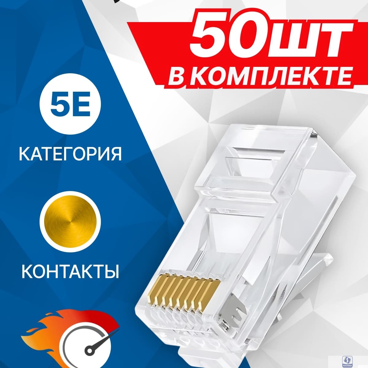 5bites Коннектор US050A-50 RJ-45 / 8P8C / 5E / 50ШТ