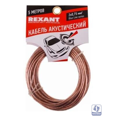 Rexant 01-6204-3-05 Кабель акустический, 2х 0.75 мм2, прозрачный BL, 5 м.  