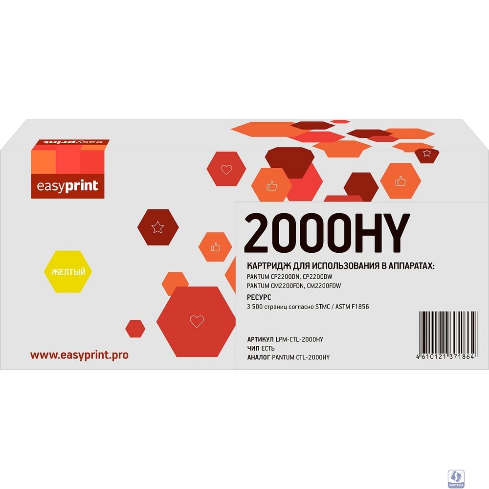 CTL-2000HY Картридж EasyPrint LPM-CTL-2000HY для Pantum CP2200/CM2200 (3500 стр.) желтый, с чипом